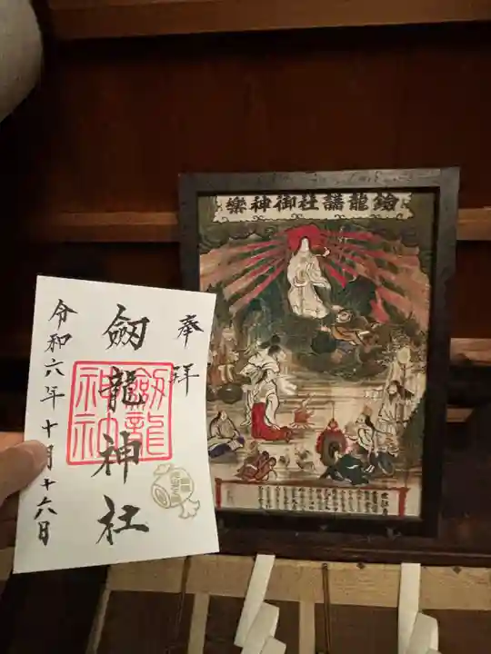 劔龍神社(山形県)