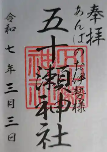 大杉神社の御朱印