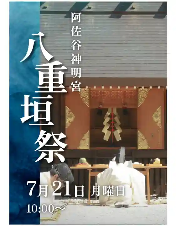 阿佐ヶ谷神明宮(東京都)