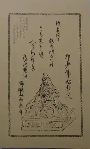 南岳寺の御朱印