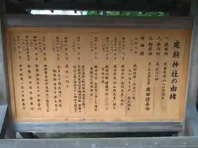 建勲神社(山形県)