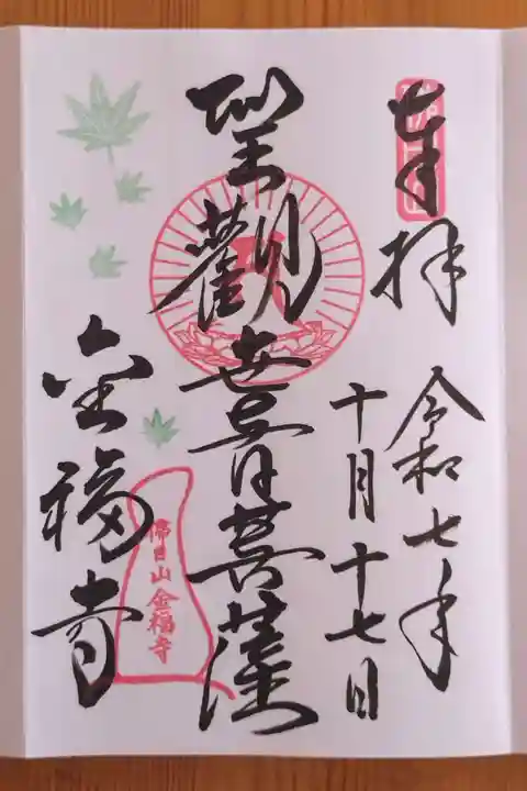 金福寺(京都府)