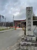 新得神社のその他建物