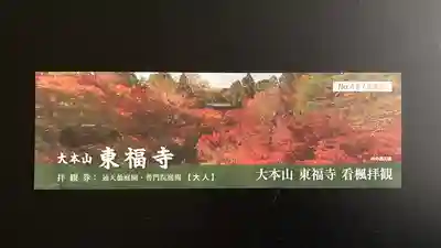 東福禅寺（東福寺）(京都府)