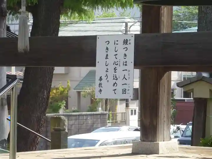 善教寺のその他建物