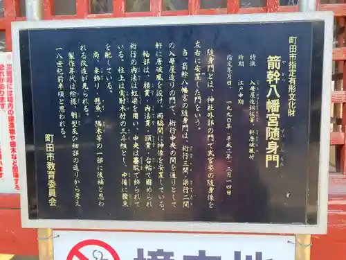 簳幹八幡宮の歴史