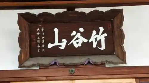 東光寺のその他建物