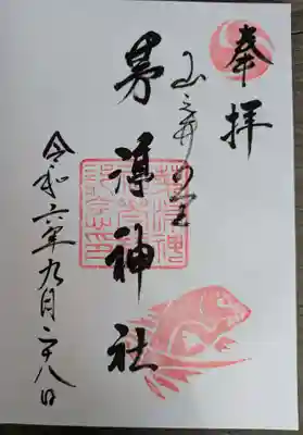 茅渟神社(大阪府)