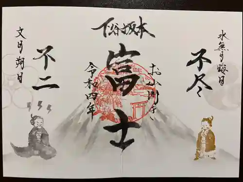 小野照崎神社の御朱印