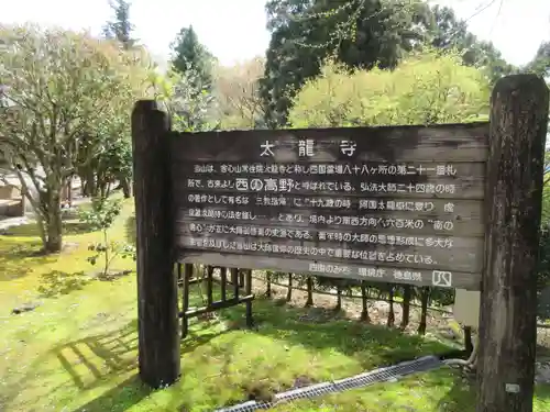 太龍寺(徳島県)