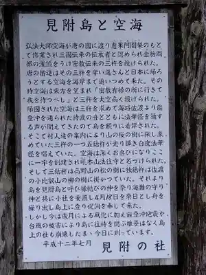 見附の社の歴史