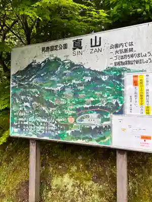 真山神社(秋田県)