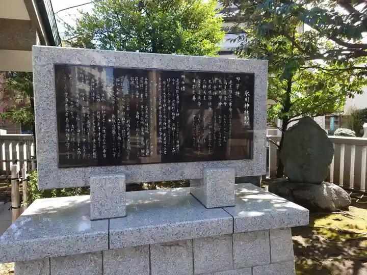 池袋氷川神社の歴史