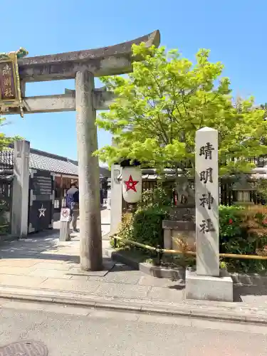 晴明神社の{uncategorized: "未分類", other: "その他", undefined: "問題あり", building: "その他建物", grave: "お墓", sacred_gate: "鳥居", guardian: "狛犬", statue: "像", buddha: "仏像", history: "歴史", nature: "自然", garden: "庭園", animal: "動物", pagoda: "塔", temizu: "手水舎", mountain_gate: "山門・神門", sanctuary: "本殿・本堂", subordinate: "末社・摂社", art: "芸術", scenery: "景色", jizo: "地蔵", ema: "絵馬", goshuin: "御朱印", omikuji: "おみくじ", items: "授与品その他", amulet: "お守り", goshuincho: "御朱印帳", eats: "食事", festival: "お祭り", votive_dance: "神楽", shichigosan: "七五三参", wedding: "結婚式", experience: "体験その他", initially: "初詣", around: "周辺", anti_infection: "感染症対策"}