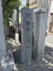 谷戸三輪神社(東京都)