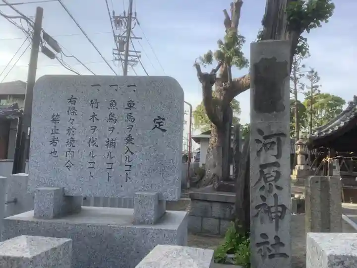 河原神社のその他建物