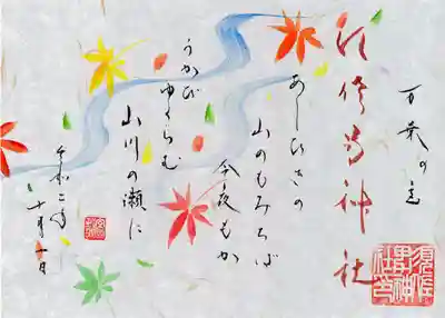 水堂須佐男神社の授与品その他