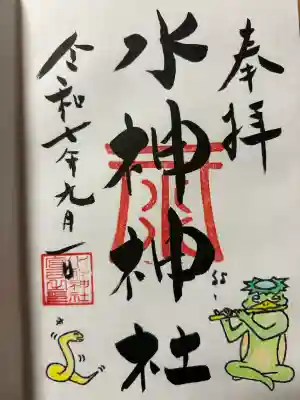 水神神社(長崎県)