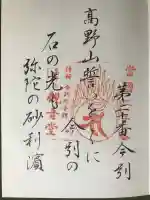観音堂の御朱印