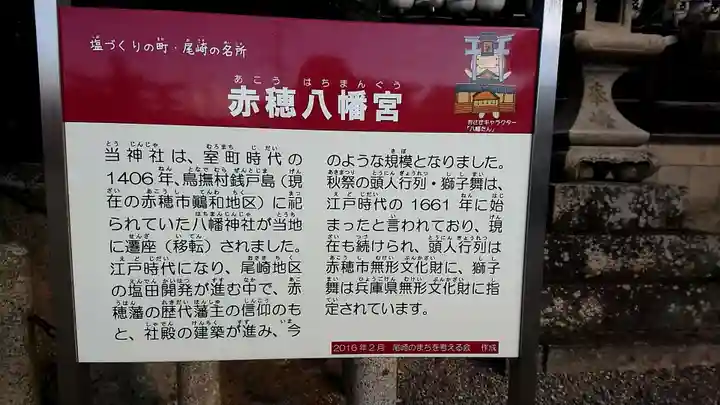 赤穂八幡宮の歴史