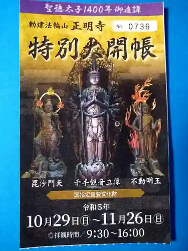 正明寺(滋賀県)