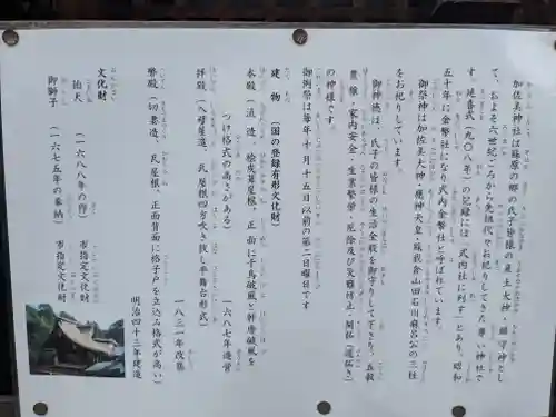 加佐美神社(岐阜県)