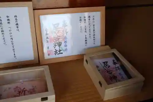 熊野居合両神社(山形県)