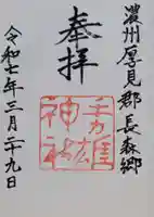 手力雄神社(岐阜県)