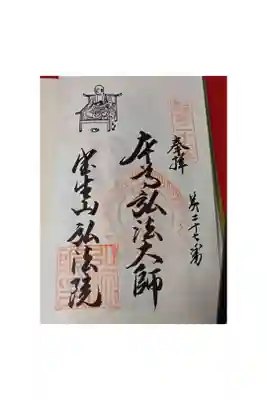 三重四国八十八箇所巡礼 第二十七番札所