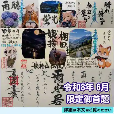 長光寺の御朱印