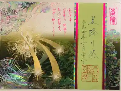 星降り祭限定の御朱印です。
日付は7月23日になってます。