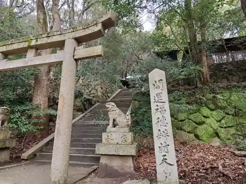 開運福徳辨財天神社の鳥居