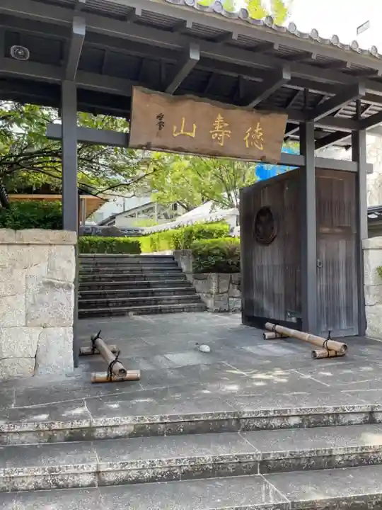 清浄寺(矢場地蔵)の山門・神門