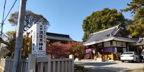 水堂須佐男神社(兵庫県)