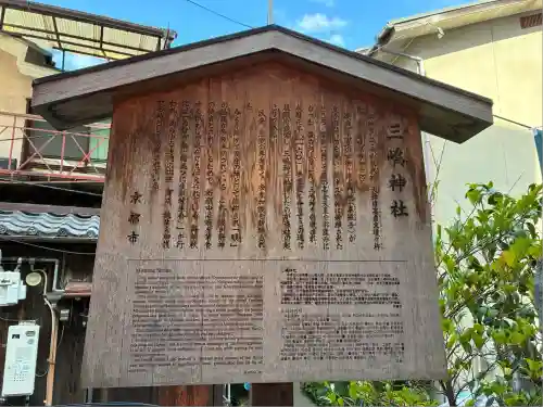 三嶋神社(京都府)