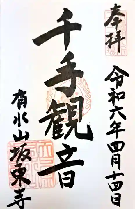 坂東寺(福岡県)