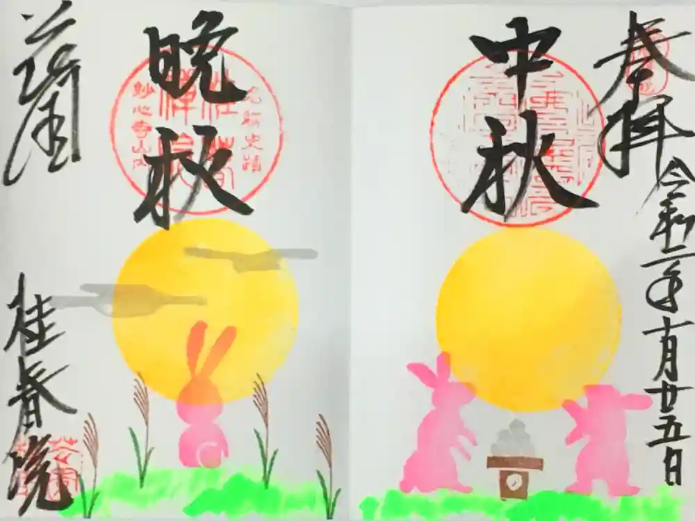 桂春院の御朱印