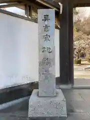 地福寺の建物その他