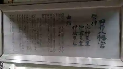 田井八幡宮(岡山県)