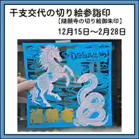 隨願寺(三重県)