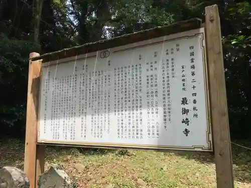 最御崎寺(高知県)