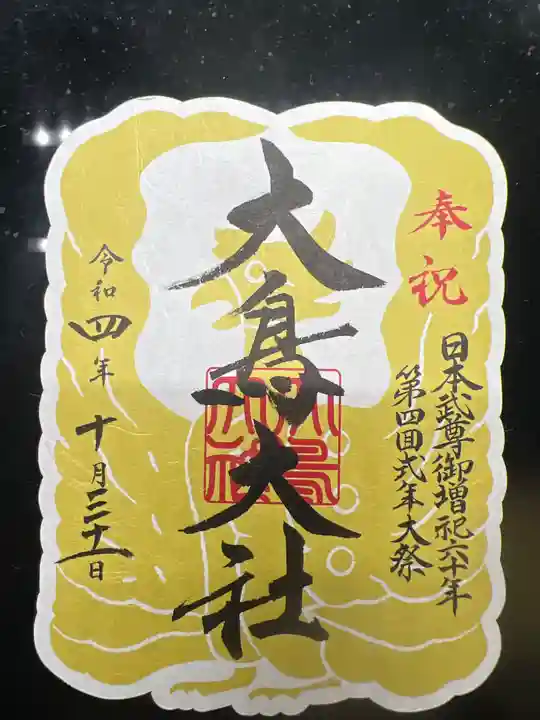 和泉國一之宮 大鳥大社(大阪府)