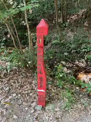 不動明王堂（不動明王の滝）のその他建物