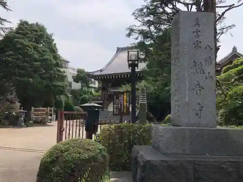 八幡山観音寺のその他建物