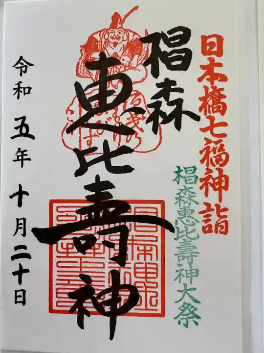 椙森神社(東京都)