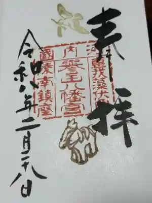 誉田八幡宮の御朱印