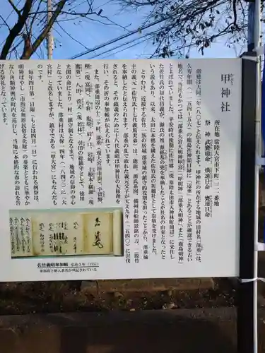 甲神社(茨城県)