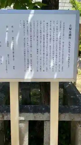 立帰天満宮の{uncategorized: "未分類", other: "その他", undefined: "問題あり", building: "その他建物", grave: "お墓", sacred_gate: "鳥居", guardian: "狛犬", statue: "像", buddha: "仏像", history: "歴史", nature: "自然", garden: "庭園", animal: "動物", pagoda: "塔", temizu: "手水舎", mountain_gate: "山門・神門", sanctuary: "本殿・本堂", subordinate: "末社・摂社", art: "芸術", scenery: "景色", jizo: "地蔵", ema: "絵馬", goshuin: "御朱印", omikuji: "おみくじ", items: "授与品その他", amulet: "お守り", goshuincho: "御朱印帳", eats: "食事", festival: "お祭り", votive_dance: "神楽", shichigosan: "七五三参", wedding: "結婚式", experience: "体験その他", initially: "初詣", around: "周辺", anti_infection: "感染症対策"}