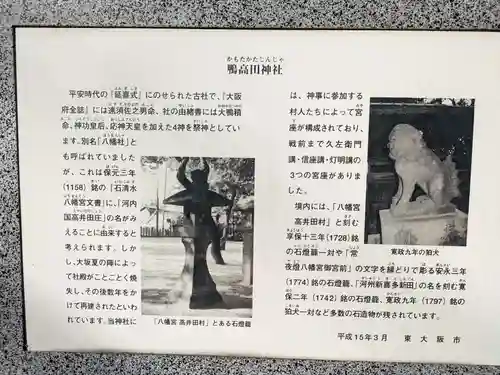 鴨高田神社(大阪府)