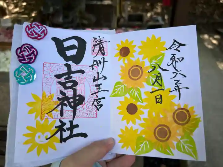 清洲山王宮 日吉神社(愛知県)